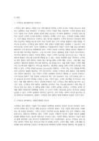 사회의 변화에 따라 마케팅 관리 철학도 변화하게 되는데 고객중심 관리 철학에 대해 살펴보고 앞으로는 어떤 마케팅 관리 철학-2
