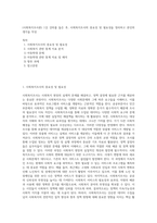 (사회복지조사론) 1강 강의를 들은 후, 사회복지조사의 중요성 및 필요성을 정리하고 본인의 생각을 작성-1