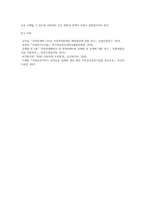 (사회복지조사론) 1강 강의를 들은 후, 사회복지조사의 중요성 및 필요성을 정리하고 본인의 생각을 작성-5