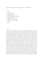 사회복지정책의 급여대상자 선정 원칙에 있어 욕구판단기준과 사회복지특성-1