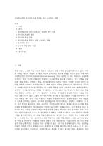 성인학습자의 자기주도학습 증진을 위한 교수자의 역할-1