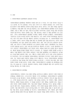사회복지행정과 일반행정을 비교 설명하고, 스키드모어는 사회복지행정가가 실천해야 할 관리행동을 17가지로 구분하였는데-2