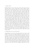 아동발달의 기본원리와 아동발달에 미치는 부모 요인에 대해 구체적으로 서술하시오-2