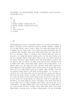 인적자원개발의 3가지 활동영역(개인개발, 경력개발, 조직개발)개념과 특성을 비교분석하고, 차이점에 대해 논하시오-1