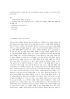 (사회복지조사론) 1강 강의를 들은 후, 사회복지조사의 중요성 및 필요성을 정리하고 본인의 생각을 작성 (2)-1