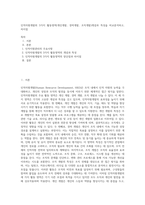 인적자원개발의 3가지 활동영역(개인개발, 경력개발, 조직개발)개념과 특성을 비교분석하고, 차이점-1