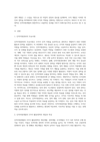인적자원개발의 3가지 활동영역(개인개발, 경력개발, 조직개발)개념과 특성을 비교분석하고, 차이점-2