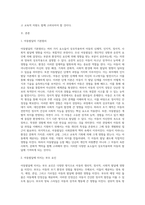 아동발달의 기본원리와 아동발달에 미치는 부모 요인에 대해 구체적으로 서술하시오 (3)-2