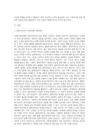 사회복지현장의 클라이언트 인권문제와 개선방안 (7)-2