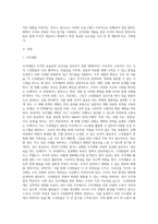 인적자원 개발의 조직개발의 사례(본인이 속한 조직 또는 외부조직)를 찾아 정리하고 이에 대한 자신의 생각을 논하시오-2