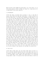 인적자원 개발의 조직개발의 사례(본인이 속한 조직 또는 외부조직)를 찾아 정리하고 이에 대한 자신의 생각을 논하시오-3