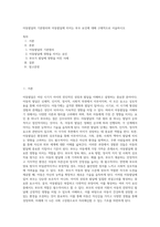 아동발달의 기본원리와 아동발달에 미치는 부모 요인에 대해 구체적으로 서술하시오 (2)-1