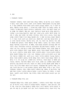 아동발달의 기본원리와 아동발달에 미치는 부모 요인에 대해 구체적으로 서술하시오 (2)-2