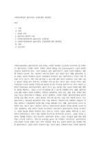 사회복지현장의 클라이언트 인권문제와 개선방안 (6)-1