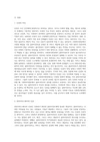 사회복지현장의 클라이언트 인권문제와 개선방안 (6)-3