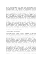 사회복지현장의 클라이언트 인권문제와 개선방안 (6)-4