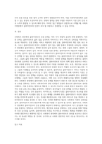 사회복지현장의 클라이언트 인권문제와 개선방안 (6)-6