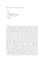 사회복지행정과 일반행정에 대해서 비교 설명 하시오 (4)-1