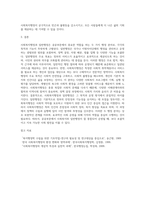 사회복지행정과 일반행정에 대해서 비교 설명 하시오 (4)-4
