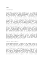 인적자원 개발의 조직개발의 사례(본인이 속한 조직 또는 외부조직)를 찾아 정리하고 이에 대한 자신의 생각을 논하시오 (1)-2