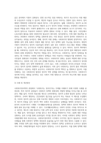 (사회복지정치학) 사회복지정치학 교과목은 ‘사회복지는 정치다’라는 주장을 담고 있다-4
