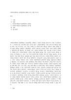 사회복지행정과 일반행정에 대해서 비교 설명 하시오 (3)-1