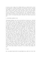 사회복지행정과 일반행정에 대해서 비교 설명 하시오 (3)-3