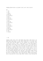 아동발달을 생애주기에 따라 나누고(신생아기, 영아기, 유아기, 아동기, 청소년기)-1