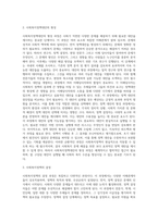 사회복지정책의 과정에 관하여 설명하시오-3