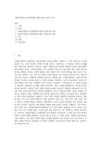 사회복지행정과 일반행정에 대해서 비교 설명 하시오 (2)-1