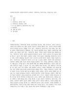 (사회복지정치학) 사회복지정치학 교과목은 ‘사회복지는 정치다’라는 주장을 담고 있다 (3)-1