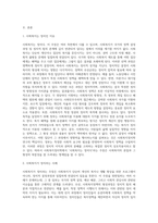 (사회복지정치학) 사회복지정치학 교과목은 ‘사회복지는 정치다’라는 주장을 담고 있다 (3)-2