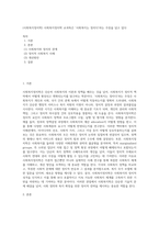 (사회복지정치학) 사회복지정치학 교과목은 ‘사회복지는 정치다’라는 주장을 담고 있다 (2)-1