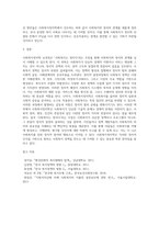 (사회복지정치학) 사회복지정치학 교과목은 ‘사회복지는 정치다’라는 주장을 담고 있다 (2)-4