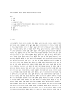 사회복지정책의 개념을 둘러싼 쟁점들에 대해 설명하시오 (1)-1