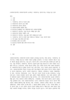 (사회복지정치학) 사회복지정치학 교과목은 ‘사회복지는 정치다’라는 주장을 담고 있다 (1)-1