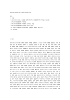 우리나라 교육환경 정책의 현황과 과제-1