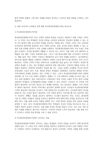 우리나라 교육환경 정책의 현황과 과제-2