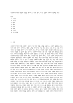 사회복지정책의 개념과 특징을 제시하고, 한국, 영국, 미국, 일본의 사회복지정책을 비교-1