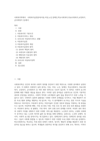 사회복지학에서 사회복지실천분야(아동,여성,노인,장애인,학교사회복지,의료사회복지,교정복지,군사회복지 등)에서-1