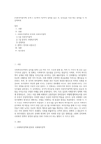 (사회복지정치학) 문제 1 1강에서 7강까지 강의를 들은 후, 인상깊은 사건 혹은 장면을 두 개 선택하여-1
