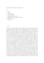 사회복지정책의 개념과 유형별 특징에 대하여 설명-1