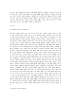 우리나라 가족복지 정책의 특징 및 관련법을 알아보고 현 가족 복지정책의 논의점 및 과제에 대해 개인적인 의견을 들어-2