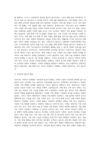 우리나라 가족복지 정책의 특징 및 관련법을 알아보고 현 가족 복지정책의 논의점 및 과제에 대해 개인적인 의견을 들어-4