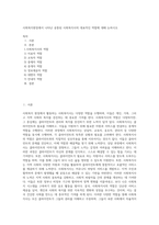 사회복지현장에서 나타난 공통된 사회복지사의 대표적인 역할에 대해 논하시오 (1)-1
