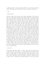 사회복지현장에서 나타난 공통된 사회복지사의 대표적인 역할에 대해 논하시오 (1)-2