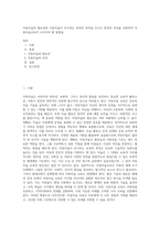 아동미술의 필요성과 아동미술이 추구하는 보육의 목적을 쓰시고 본인의 의견을 포함하여 아동미술교육이 나아가야 할 방향을-1
