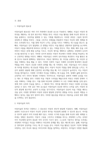 아동미술의 필요성과 아동미술이 추구하는 보육의 목적을 쓰시고 본인의 의견을 포함하여 아동미술교육이 나아가야 할 방향을-2