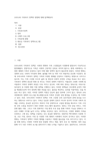 우리나라 가족복지 정책의 방향에 대해 탐색해보자-1