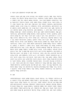 사회복지현장실습의 필요성 및 중요성을 정리하고, 실습을 통해 느낀 사회복지이론과 실제경험에서 느꼈던 차이점 대하여 의견-3